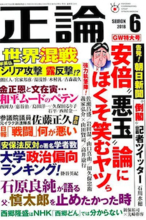 "政権批判の学者狩り"が始まった！「正論」は"大学偏向ランキング"作成、杉田水脈議員は「反日学者に税金使わせるな」