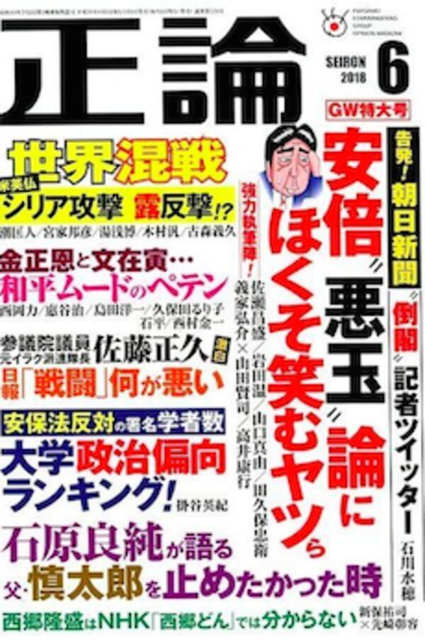 政権批判の学者狩り が始まった 正論 は 大学偏向ランキング 作成 杉田水脈議員は 反日学者に税金使わせるな 18年5月13日 エキサイトニュース