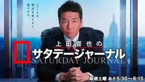 くりぃむ上田晋也が安倍首相の赤坂自民亭を一刀両断 えひめ丸事故の森首相と同レベル 大阪の地震でも食事会 18年7月22日 エキサイトニュース