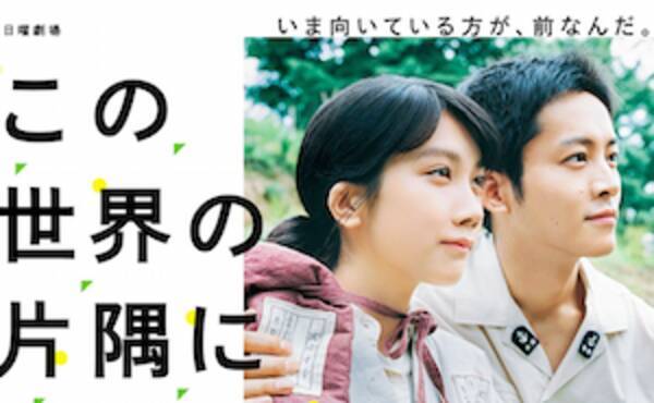 この世界の片隅に ドラマ版とアニメ映画版の間で何が ドラマの Special Thanks To に映画制作委は 一切関知しない 18年8月5日 エキサイトニュース