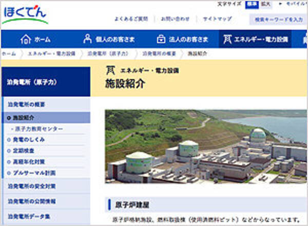 北海道地震の大停電にかこつけホリエモンらが 泊原発を再稼働させろ の大合唱 でも泊原発下には活断層の指摘も 2018年9月7日 エキサイトニュース