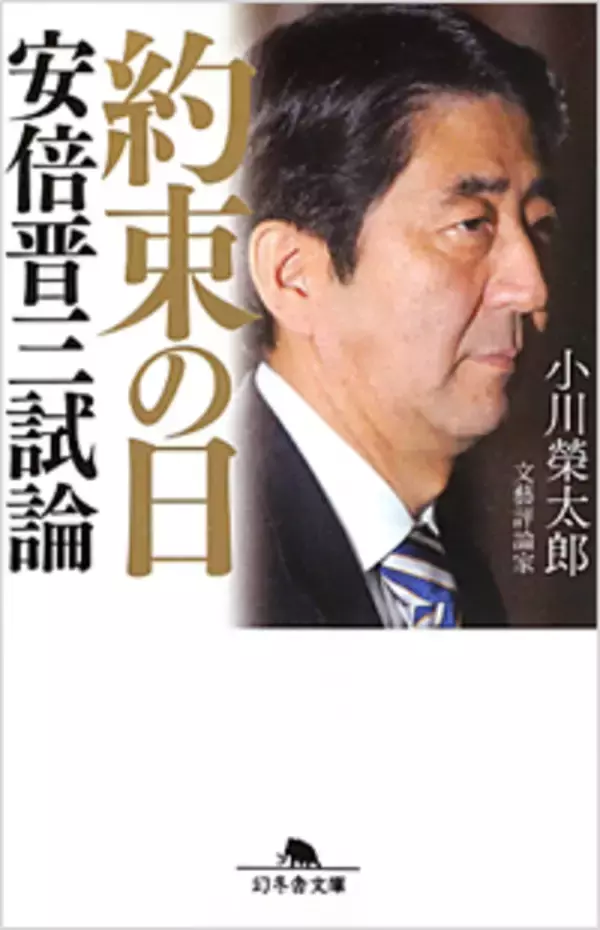 「「新潮45」でLGBT攻撃して痴漢を擁護した小川榮太郎と、安倍首相の一体化した濃密すぎる関係」の画像