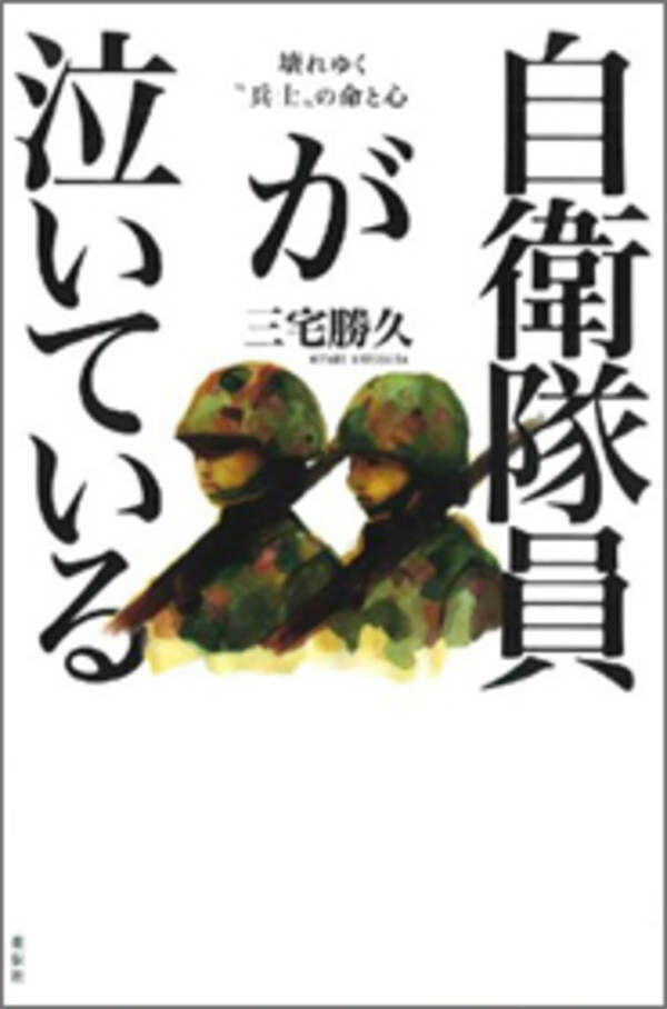 異常に高い自殺率 自衛隊がひた隠しにする虐待 いじめの陰惨な実態 14年9月3日 エキサイトニュース