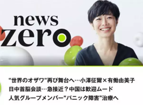『zero』で忖度全開、有働由美子が杉田水脈までフォロー！「生産性を撤回」とコメント、訂正する事態に