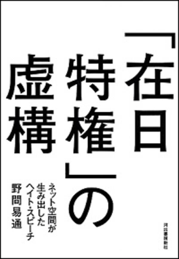 ヘイトスピーチ法規制は是か否か 反ヘイト しばき隊 野間易通と対決 14年9月5日 エキサイトニュース