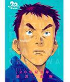 「浦沢直樹の大阪万博誘致批判発言「万博という発想、古くさい」があらためて注目！ 膨れ上がる予算、儲かるのは利権者だけ」の画像1