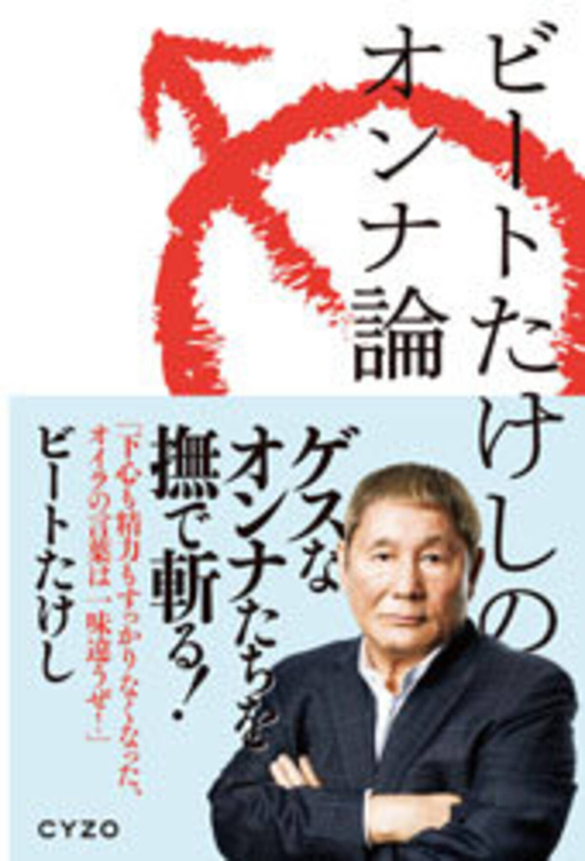 愛人に溺れるビートたけしが 性的能力ないから不倫じゃない の錯乱発言 背景に幹子夫人との離婚調停不調が 18年12月5日 エキサイトニュース