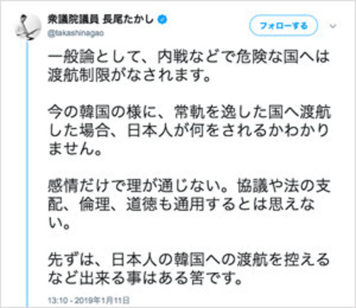 安倍政権の反韓煽動が酷い 安倍チルドレン議員は 何をされるかわからない 韓国へ渡航禁止 とヘイト主張 2019年1月12日 エキサイトニュース