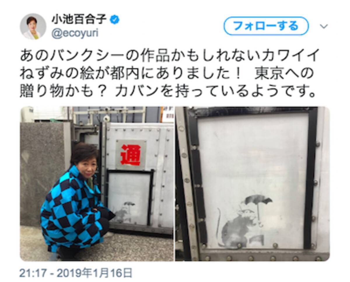 バンクシーのネズミはokで安倍首相の顔写真にヒゲは逮捕 小池百合子バンクシー騒動が日本社会に突きつけたもの 19年1月19日 エキサイトニュース