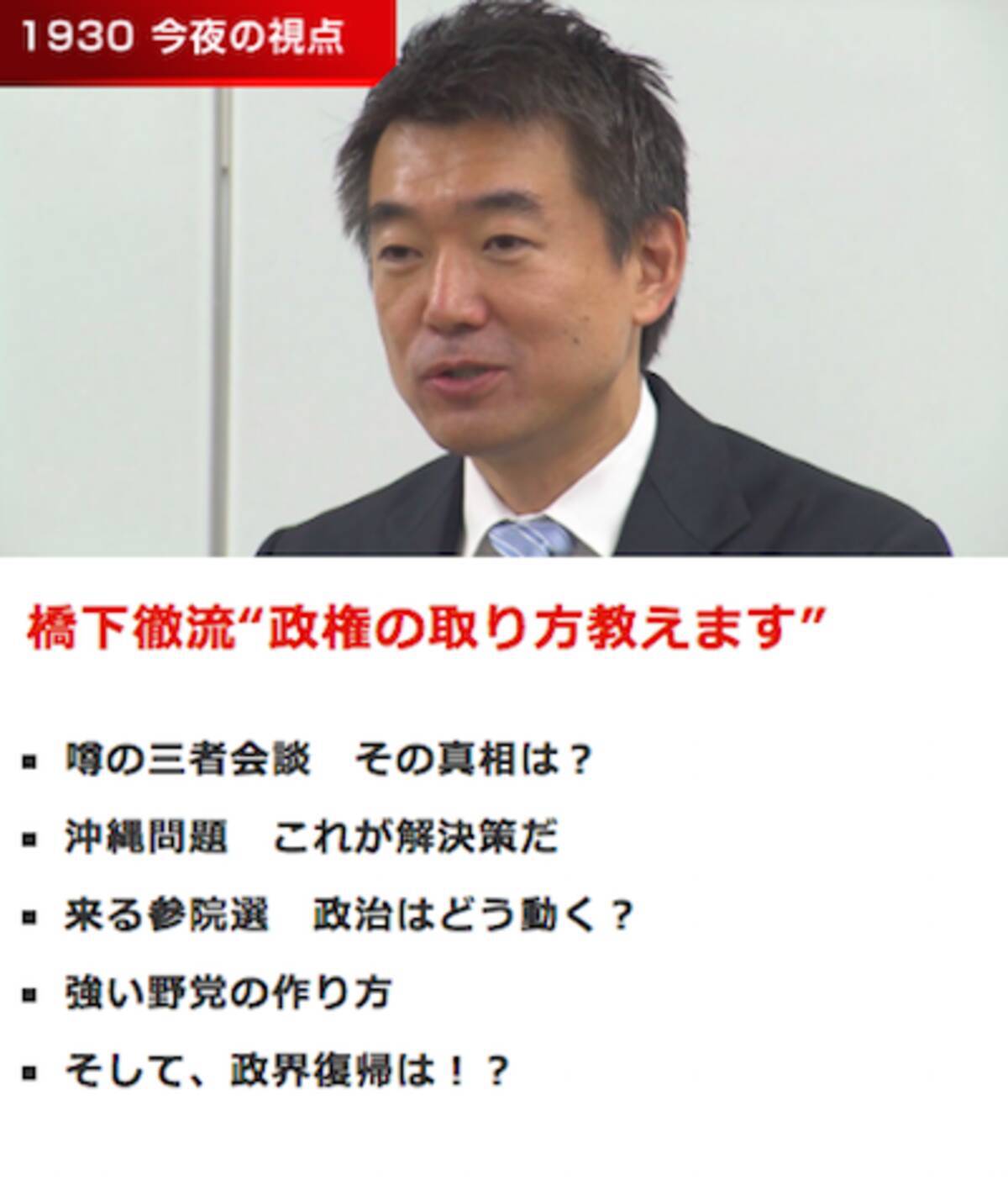 高須克弥 橋下徹 ネトウヨ 安倍応援団がバカ丸出しのハンスト叩き 元山氏 ウーマン村本が完全論破 19年1月23日 エキサイトニュース