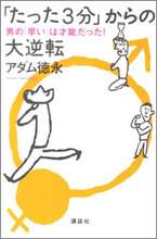 早漏は脳の問題？話題の「早漏克服本」が提唱するトレーニング法とは