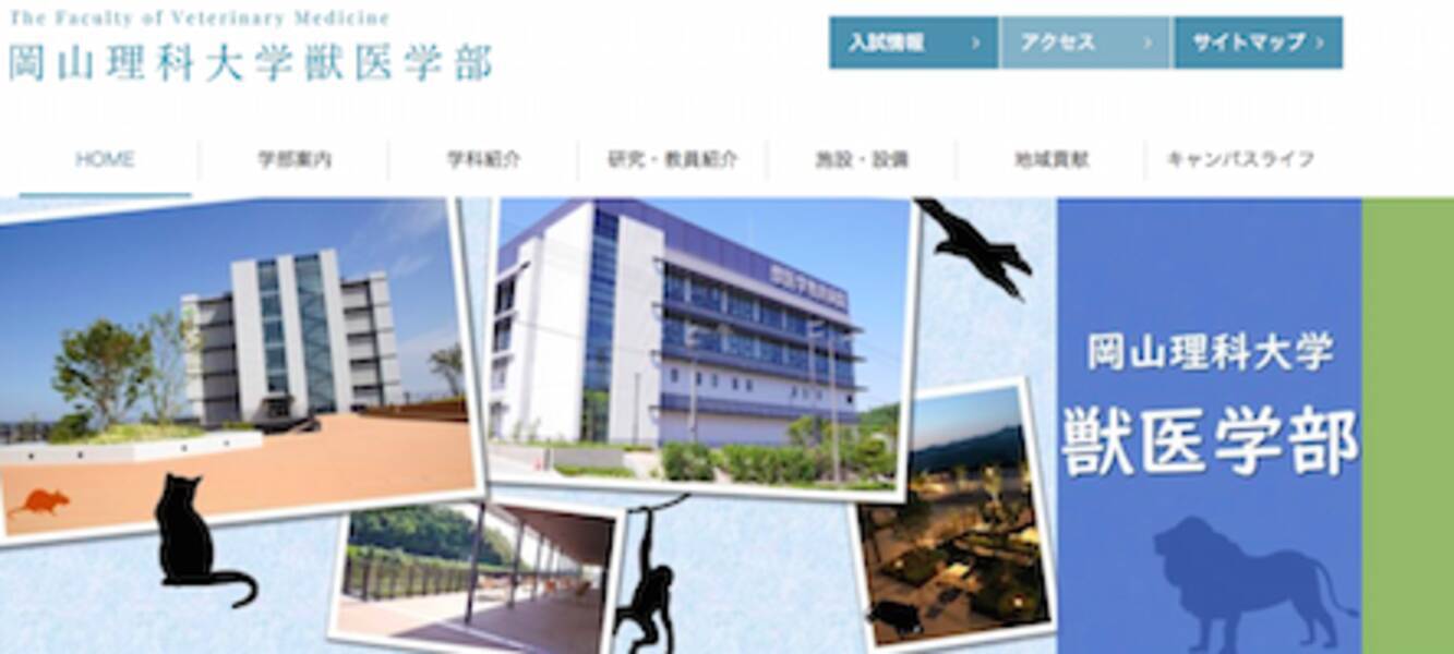 加計学園獣医学部の 四国枠 合格者がたった1名 安倍首相は 四国の獣医師不足解消のため と言い張っていたのに 2019年2月22日 エキサイトニュース