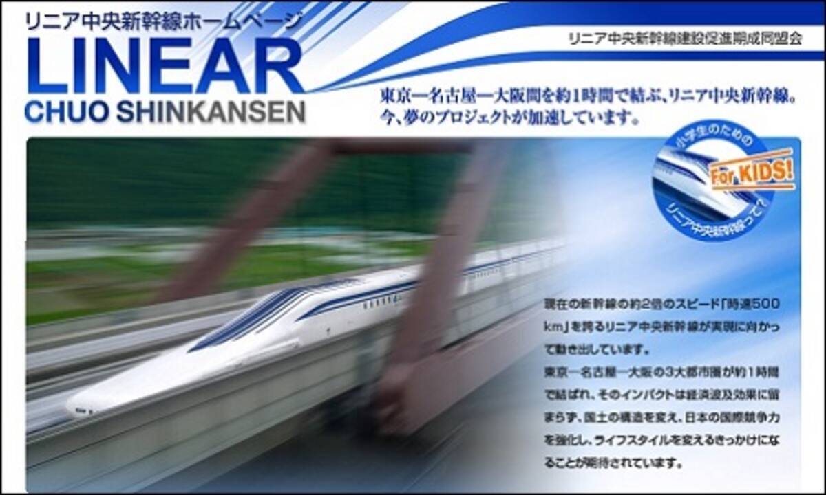 Jrでタブーになった リニア新幹線 慎重論 新幹線の父 の意見も封印 14年9月13日 エキサイトニュース