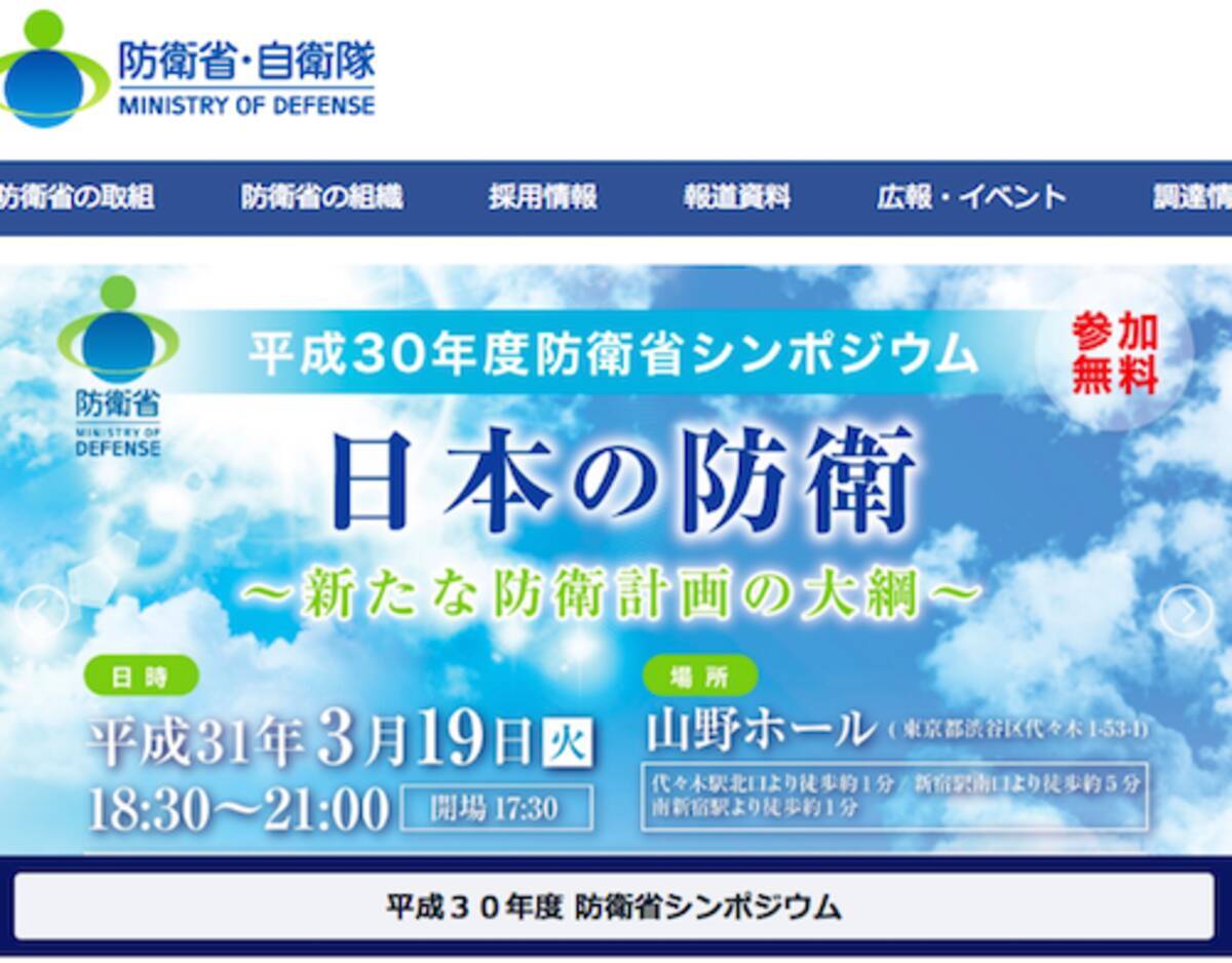 防衛官僚が辺野古を食い物 防衛省の米軍基地担当元幹部が新基地建設関連事業への投資謳うファンドの広告塔に 19年3月15日 エキサイトニュース