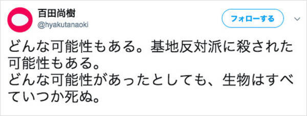 百田尚樹が ジュゴンは基地反対派に殺された可能性 とフェイクに加担 過去にも 反対派が女児暴行 デマを拡散 19年3月23日 エキサイトニュース