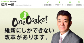 大阪府知事選で悪質なデマ 2つのネットメディアが大炎上 19年3月27日 エキサイトニュース