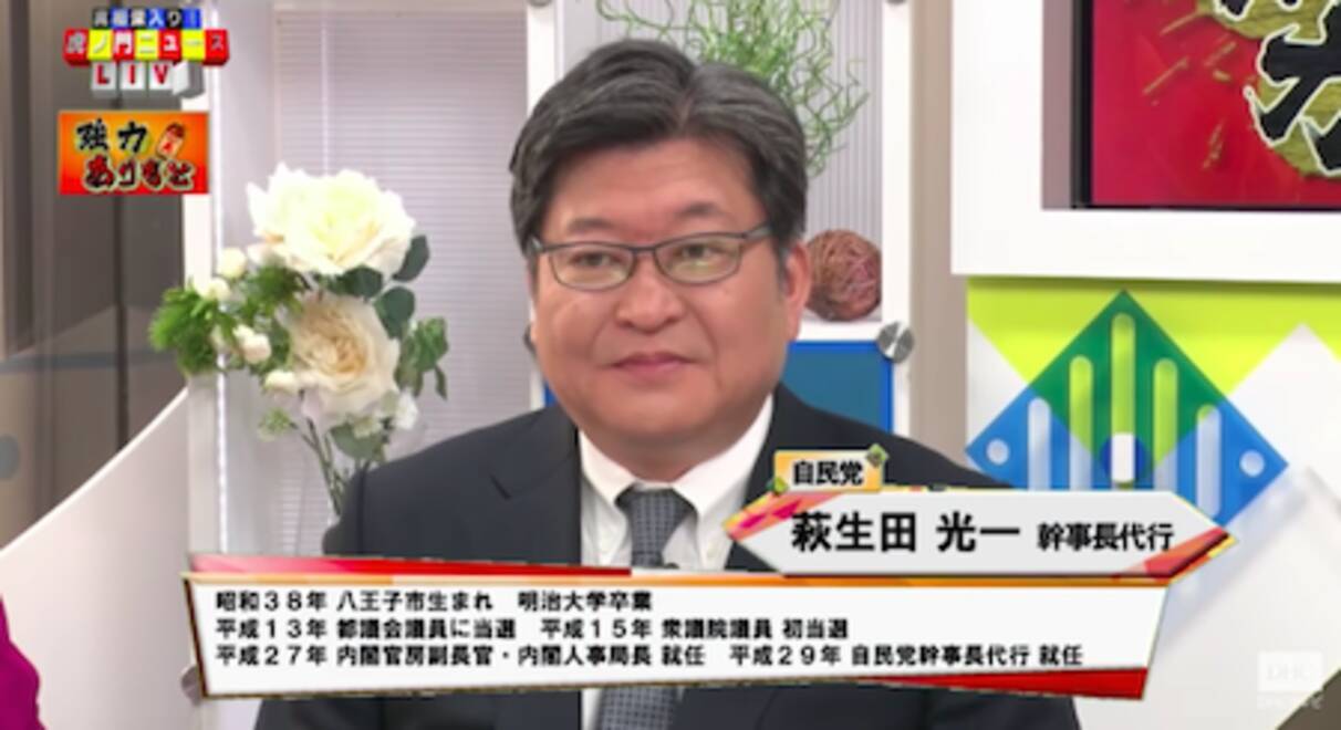 安倍最側近 萩生田光一が批判されるべきは消費税延期論でなく ワイルド 改憲発言と 虎ノ門ニュース の身内化だ 19年4月日 エキサイトニュース