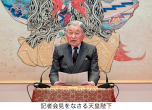 安倍政権が明仁天皇「生前退位のおことば」に介入していた！ 安倍首相の指示で日本会議系の衛藤晟一補佐官が…