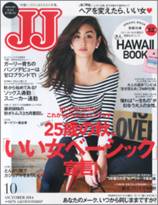 専業主婦願望粉砕企画が登場 コンサバファッション誌 Jj に異変 14年9月17日 エキサイトニュース