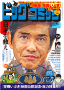 安倍さんも迷惑 爆問太田 佐藤浩市炎上騒動の 批判組 に物申す 百田尚樹氏との直接対決あるか 19年5月15日 エキサイトニュース