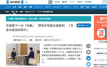 安倍首相が新天皇に内奏の夜、「今の陛下はドアまで送ってくれた」と自慢！ 宮内庁は否定したが、官邸幹部との食事会で…