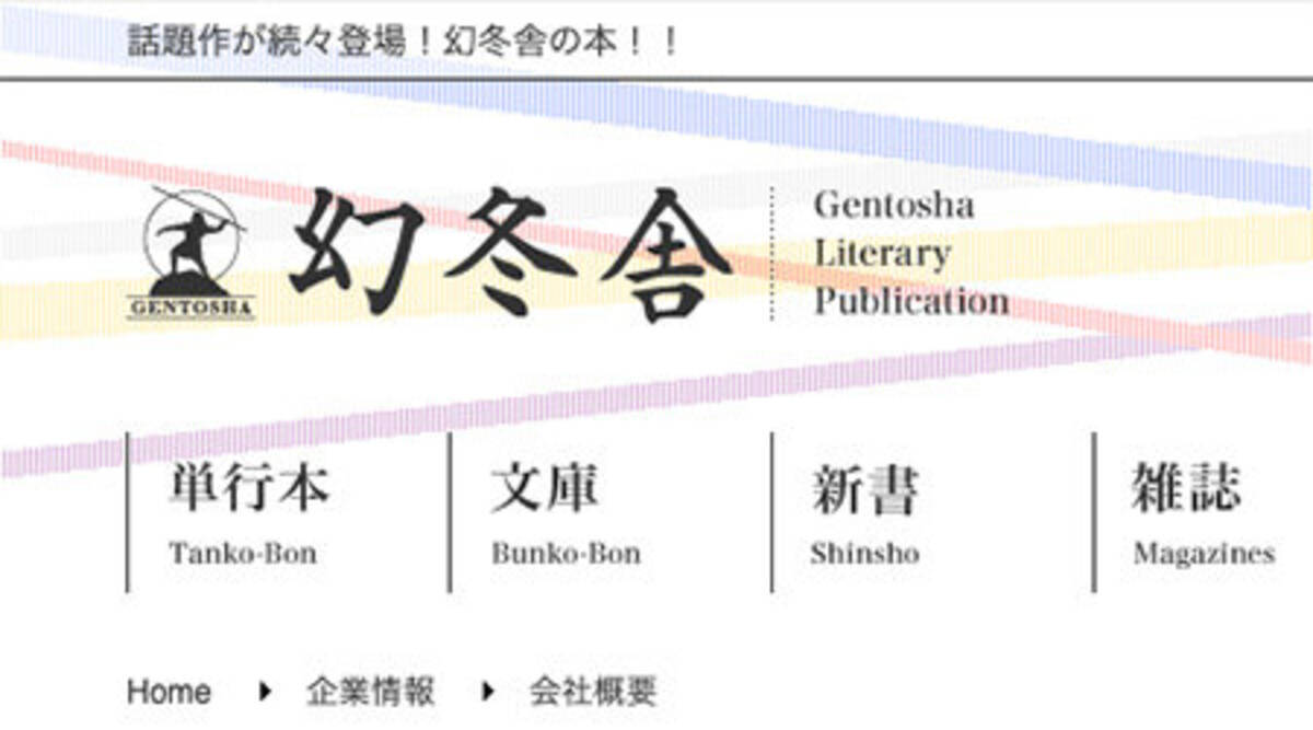 日本推理作家協会賞の贈呈式でも幻冬舎批判 実売部数公表の謝罪 だけでは済まない幻冬舎と見城徹の問題点 2019年5月29日 エキサイトニュース