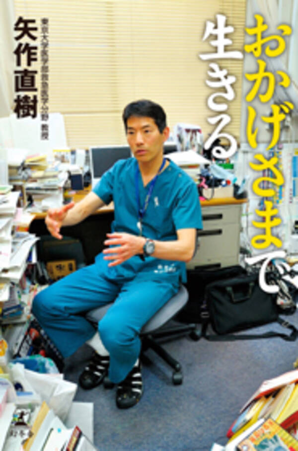 東大医師のベストセラー おかげさまで生きる がオカルトすぎる 14年9月19日 エキサイトニュース