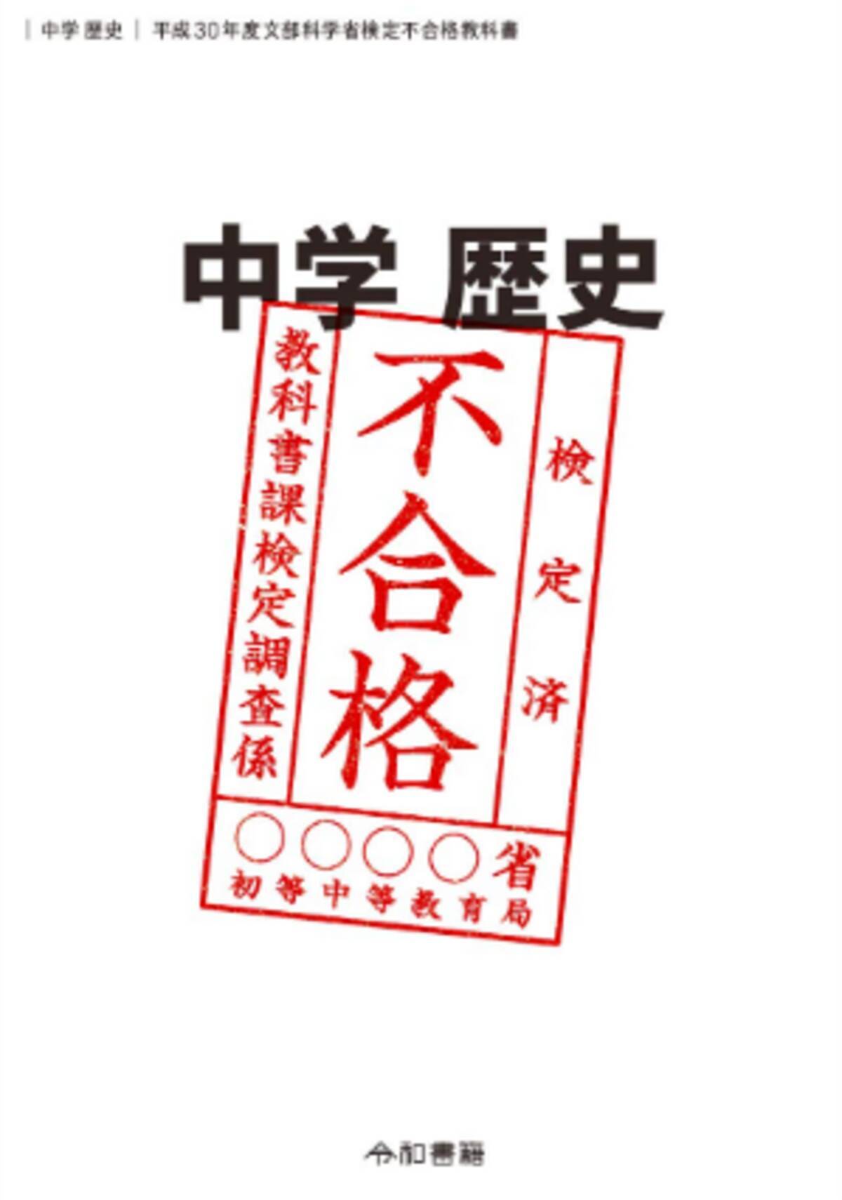 竹田恒泰 中学歴史 検定不合格教科書 の間違いが酷い 大日本帝国憲法はワイマール憲法を参考 ワイマールは30年後なのに 19年6月21日 エキサイトニュース