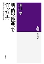 セックスで電気が発生？ 明治時代、エロ本がわりに読まれた性教育書の中身