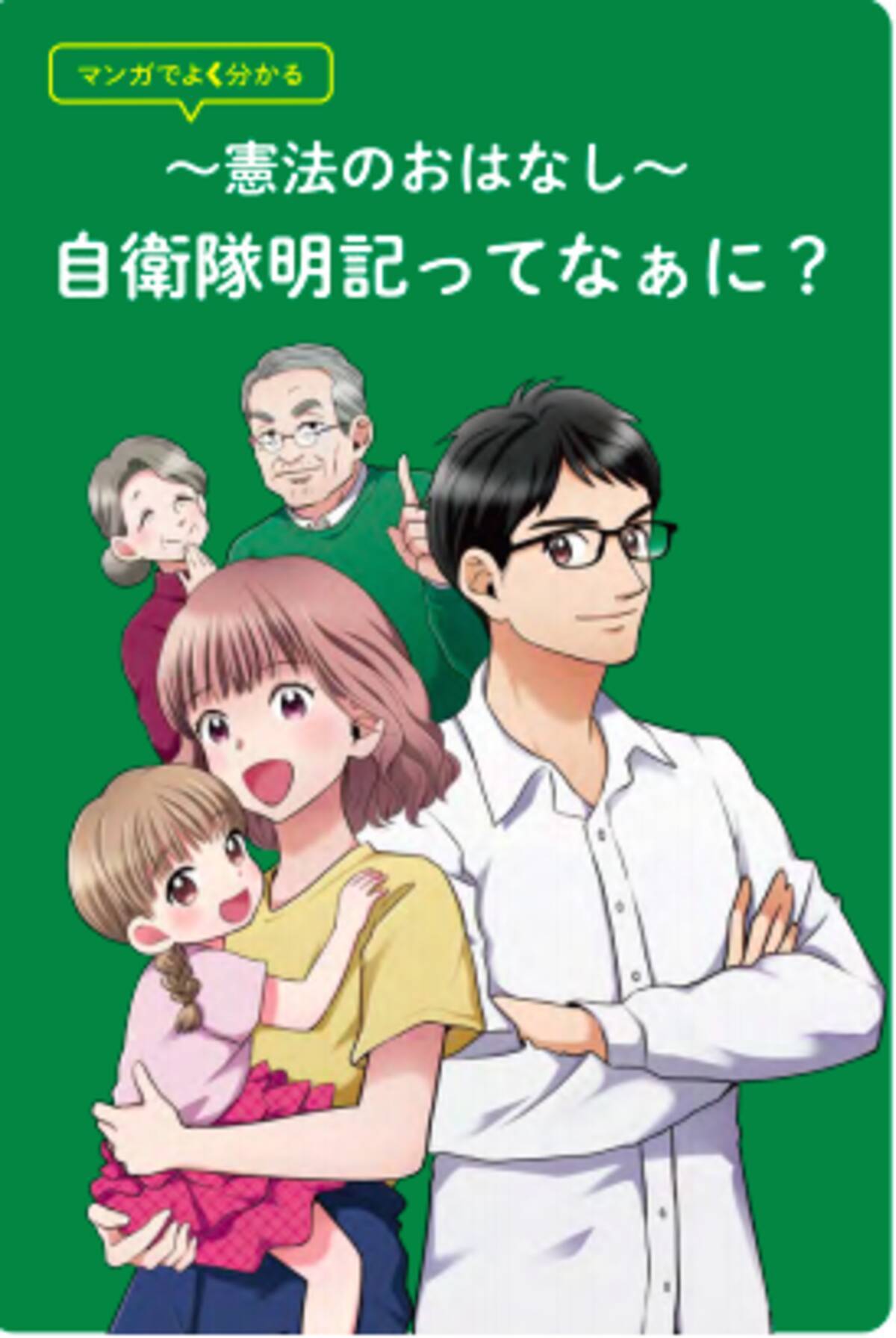 自民党が今度はフェイク改憲マンガを配布 押し付け憲法論に主人公の主婦が 家のルールをご近所さんが考えるようなもの と 19年7月9日 エキサイトニュース