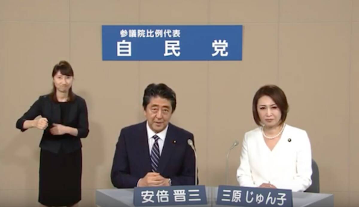 安倍首相と三原じゅん子の政見放送がまるで北朝鮮 安倍首相をひたすら礼賛し 年金問題は野党批判にすり替え 19年7月9日 エキサイトニュース 安倍首相と三原じゅん子の政見放送がまるで北朝鮮 安倍首相をひたすら礼賛し 年金問題は野党批判にすり替え 19年7月9日 エキサイトニュース