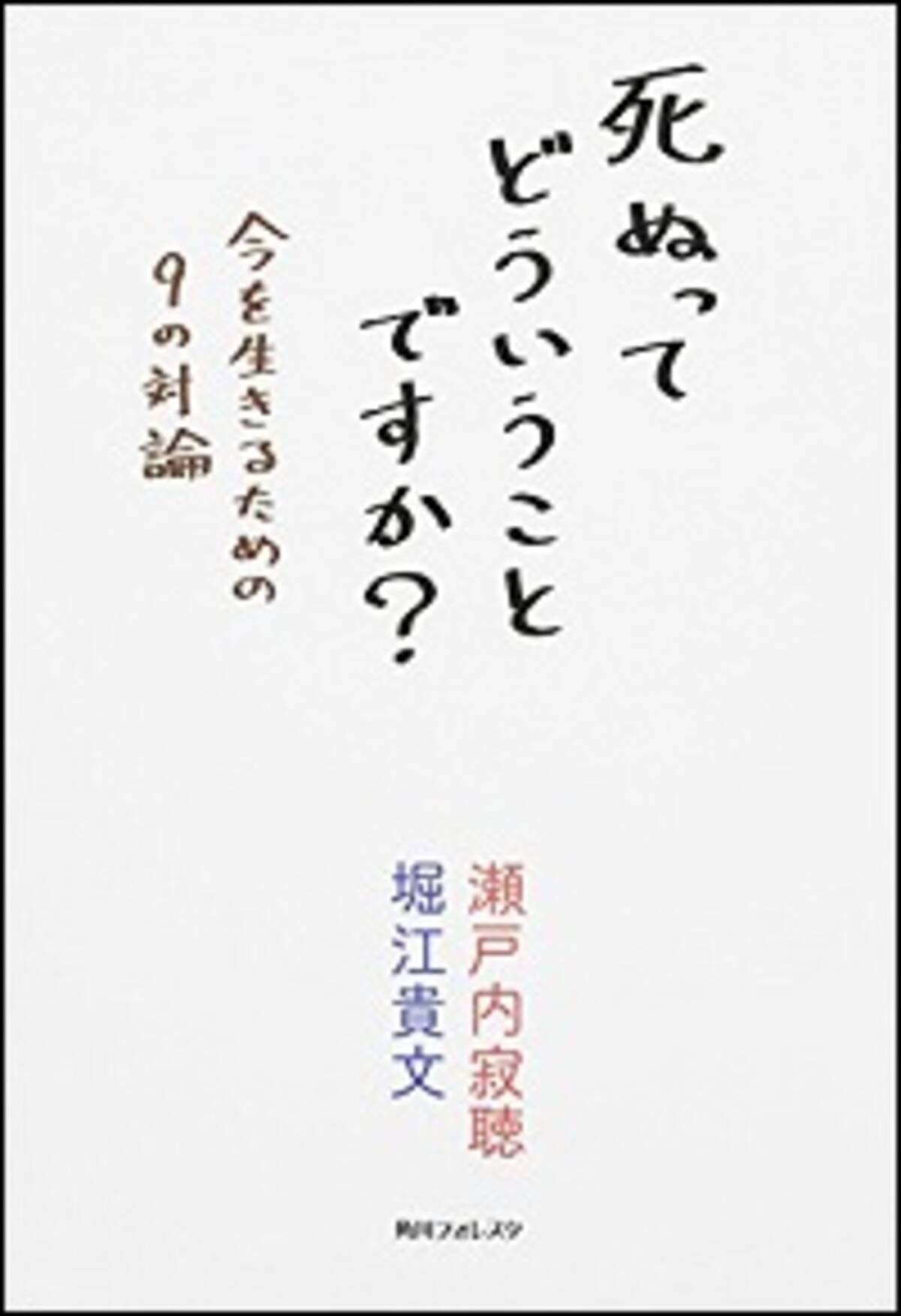 ホリエモン 戦争になれば逃げる 他人は知らない 発言に瀬戸内寂聴が激怒 14年9月29日 エキサイトニュース