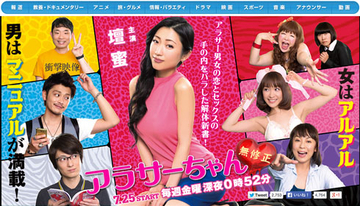 『アラサーちゃん』どころではない！お色気TV番組の過激な歴史