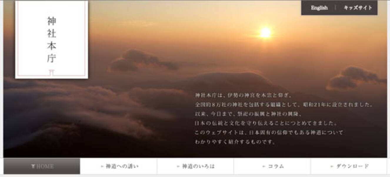 在特会より危険 安倍内閣を支配する極右団体 神社本庁の本質 2014年10月18日 エキサイトニュース