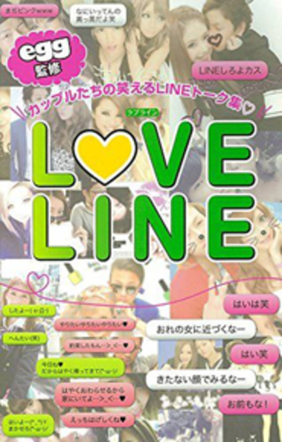 恋人たちはlineで何を話しているのか 読モカップルの会話がエラいことに 14年11月15日 エキサイトニュース