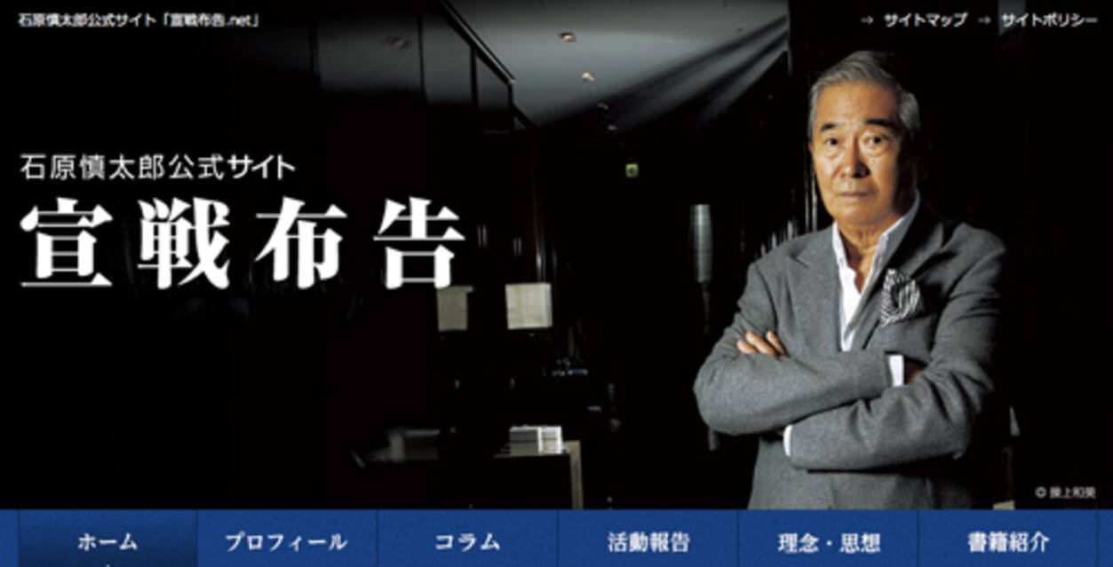 出馬表明の石原慎太郎がアメリカのスパイに操られているとの告発本が 2014年11月20日 エキサイトニュース