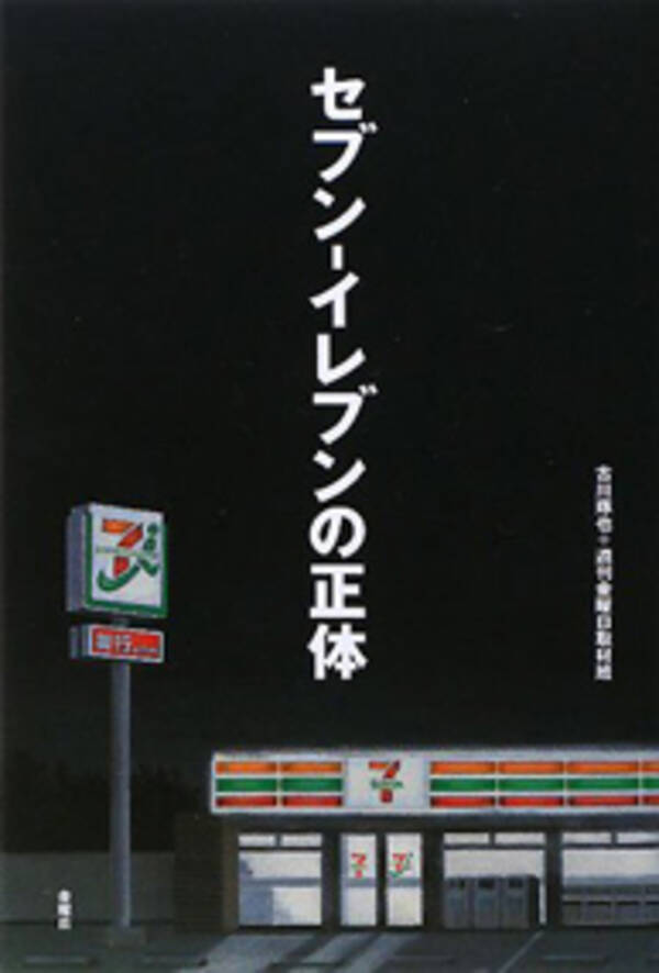 人気のコンビニおでんはセブン イレブン加盟店を苦しめる元凶だった 2014年11月24日 エキサイトニュース