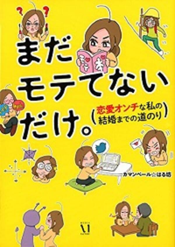 こじらせ高齢処女のリアルな悩み 見た目も性格も悪くないのになぜモテない 14年11月30日 エキサイトニュース