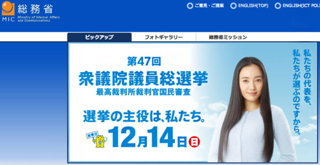 ネトウヨも真っ青のトンデモ発言 衆院選候補者 極右ヘイト ランキング 前編 2014年12月8日 エキサイトニュース