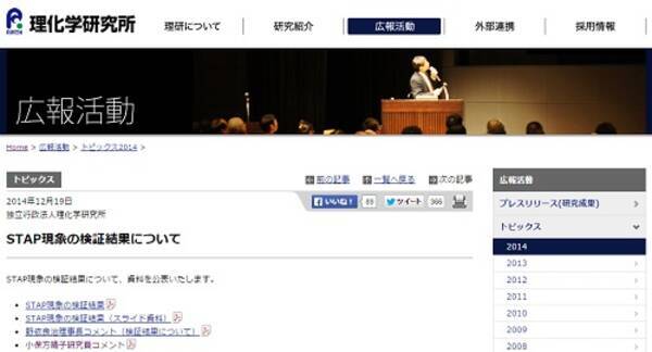 Stap細胞はやっぱりなかった 小保方晴子氏を踊らせたのは誰なのか 2014年12月19日 エキサイトニュース