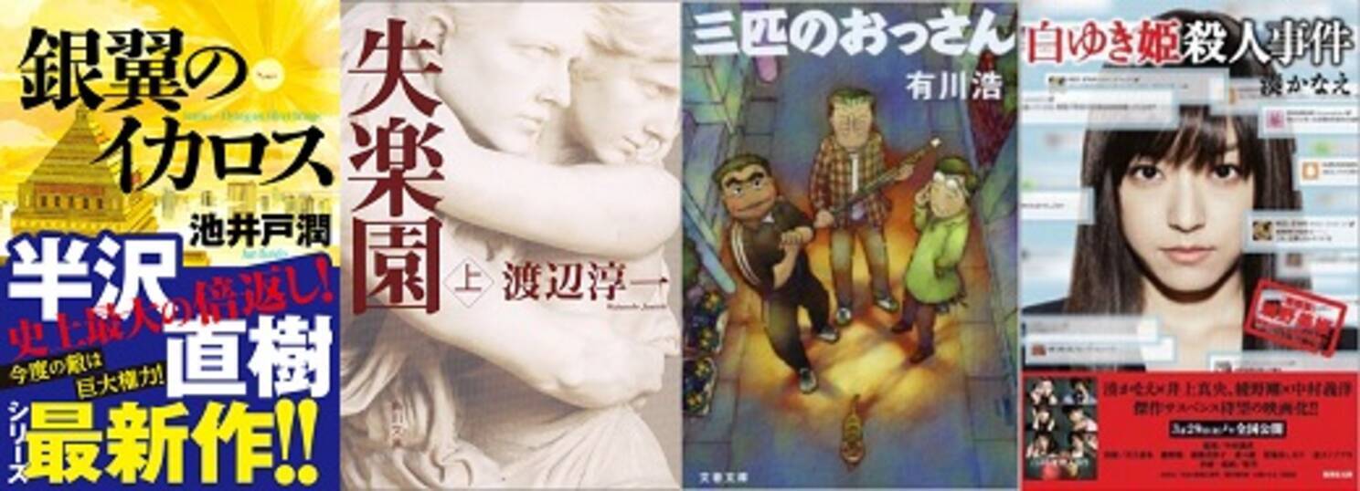 百田尚樹だけじゃない 14お騒がせ小説家no １は誰だ 文芸編集者匿名座談会 14年12月31日 エキサイトニュース