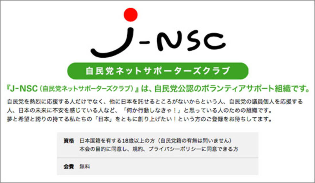 他党の選挙妨害も 自民党の公認ネットサポーターの正体はネトウヨだった 15年1月10日 エキサイトニュース
