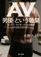 収入、家族への思い...AV男優が抱えるリアルとは？ マツコの勧めで始めた男優も　