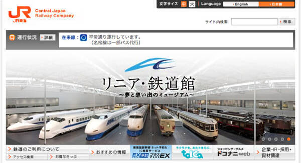 リニア新幹線 批判封殺の背後にjr東海タブーと原発利権 Nhkにも圧力 2015年1月15日 エキサイトニュース