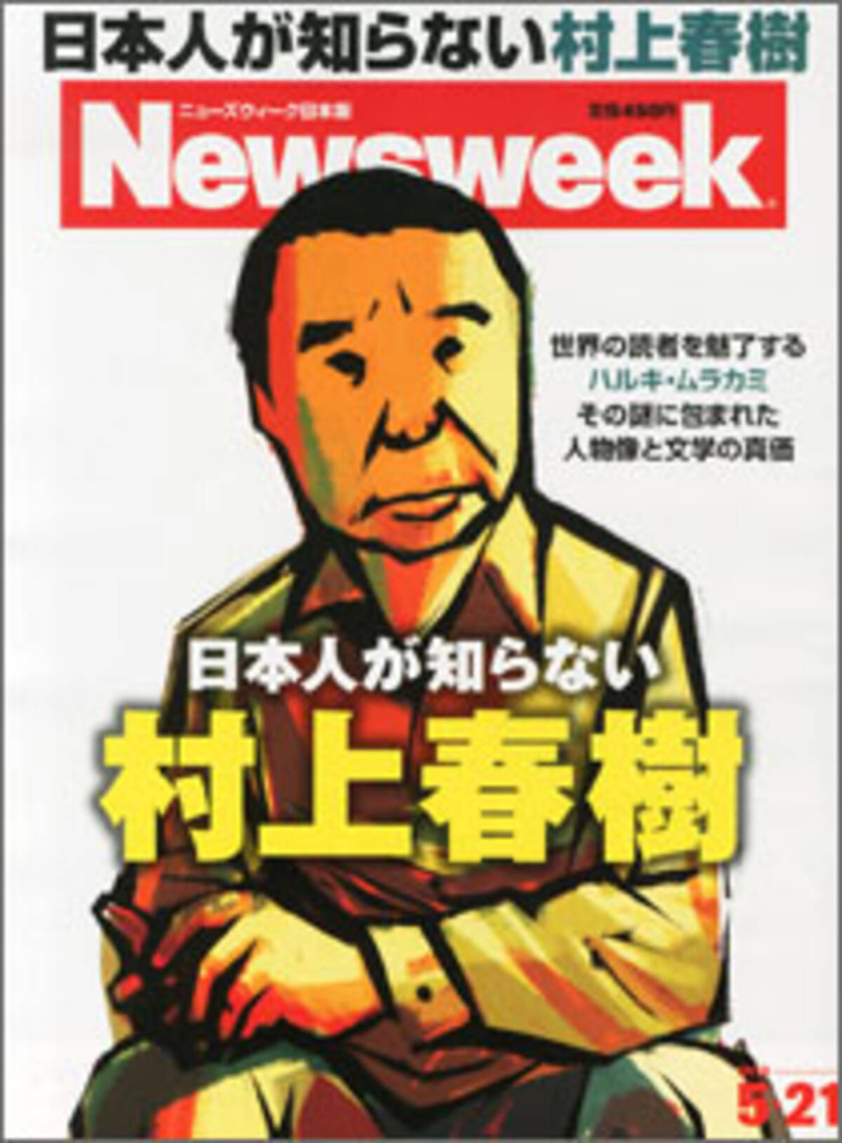 ノーベル賞騒動 迷惑 宣言の村上春樹 やっぱり候補に入ってなかったのか 15年1月17日 エキサイトニュース