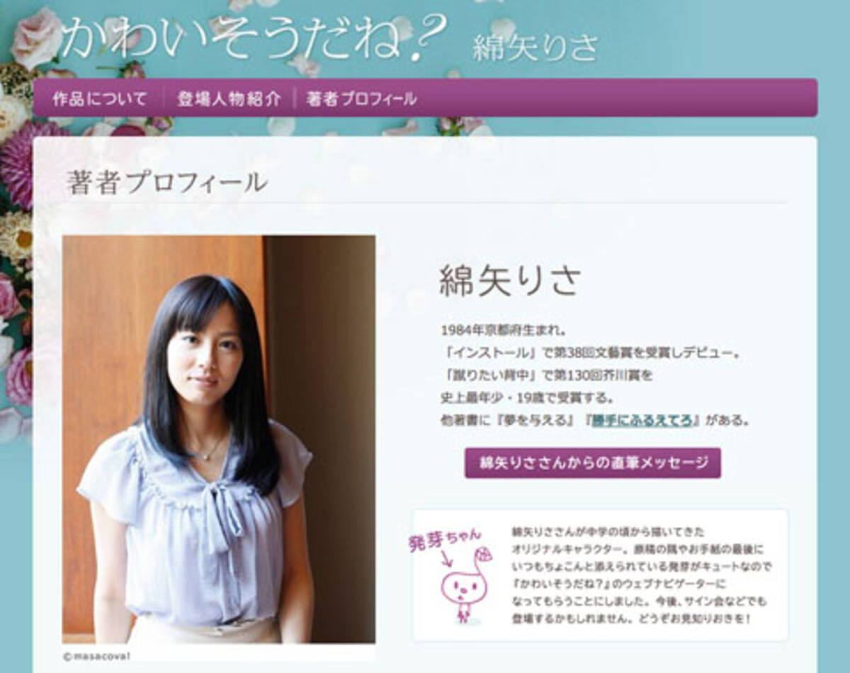 綿 矢 りさ 夫