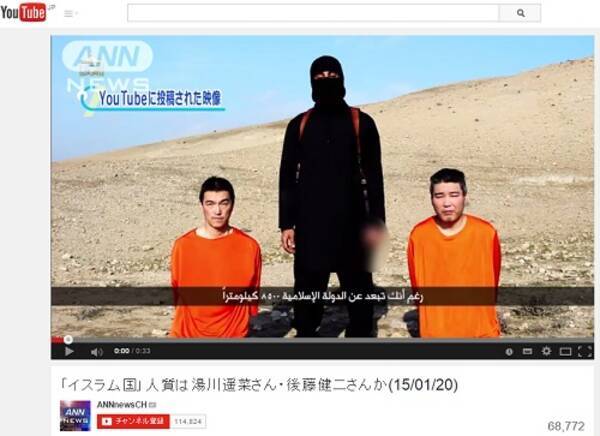 イスラム国も激怒 日本ネット民の人質事件コラ画像が平和ボケすぎる 15年1月23日 エキサイトニュース