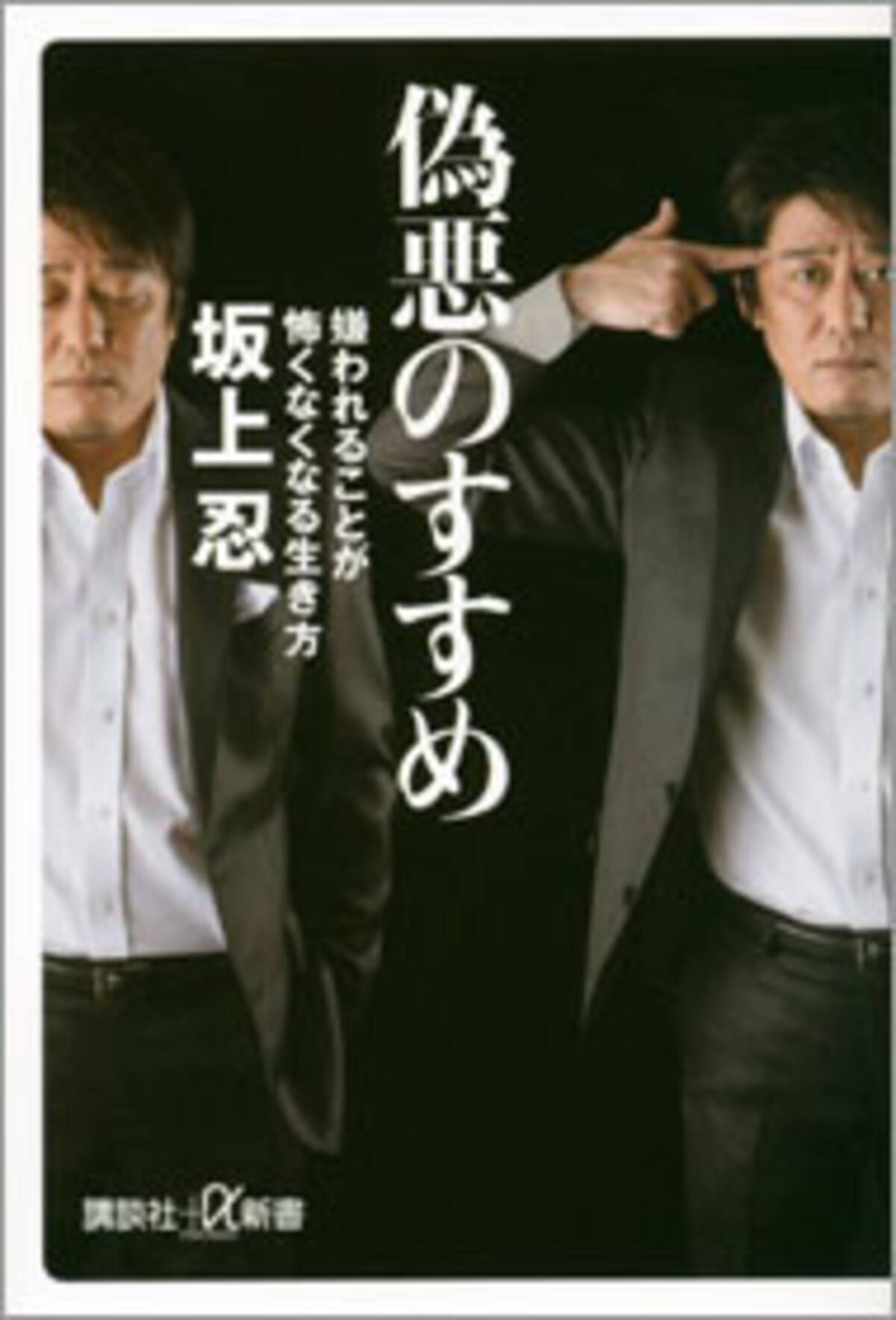 毒舌人気止まらぬ坂上忍の原点発見 17歳で出した著書の 中2 っぷりがスゴい 15年1月27日 エキサイトニュース