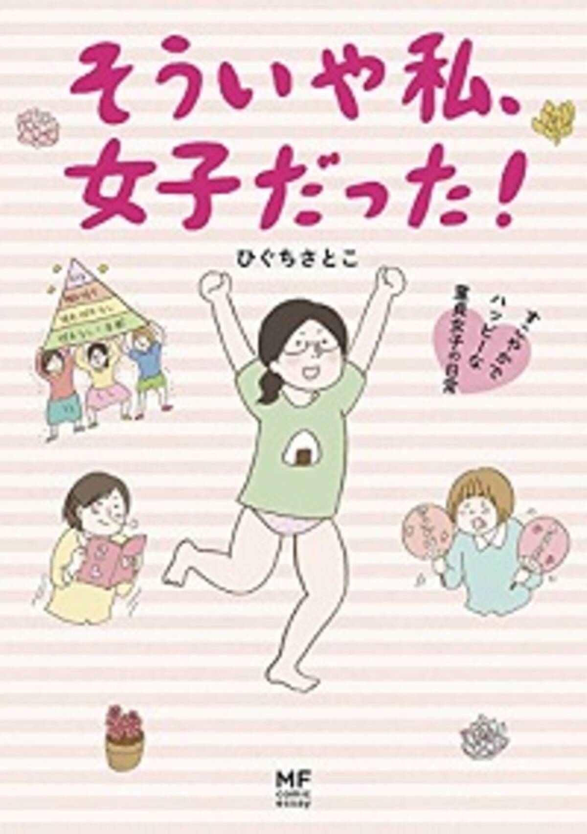 もはや喪女ですらない 新種の非モテ 童貞女子 が登場 その精神構造とは 15年1月30日 エキサイトニュース