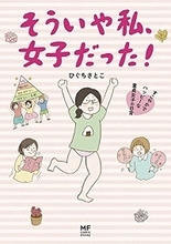 もはや喪女ですらない!? 新種の非モテ"童貞女子"が登場！ その精神構造とは？